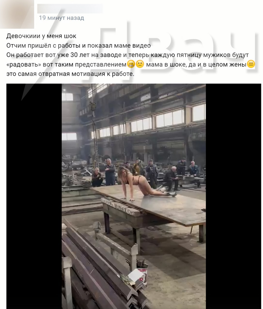 «Девочки, у меня шок»: рабочим красноярского завода «Сибсталь МК» подарили стриптизёршу на день рождения компании