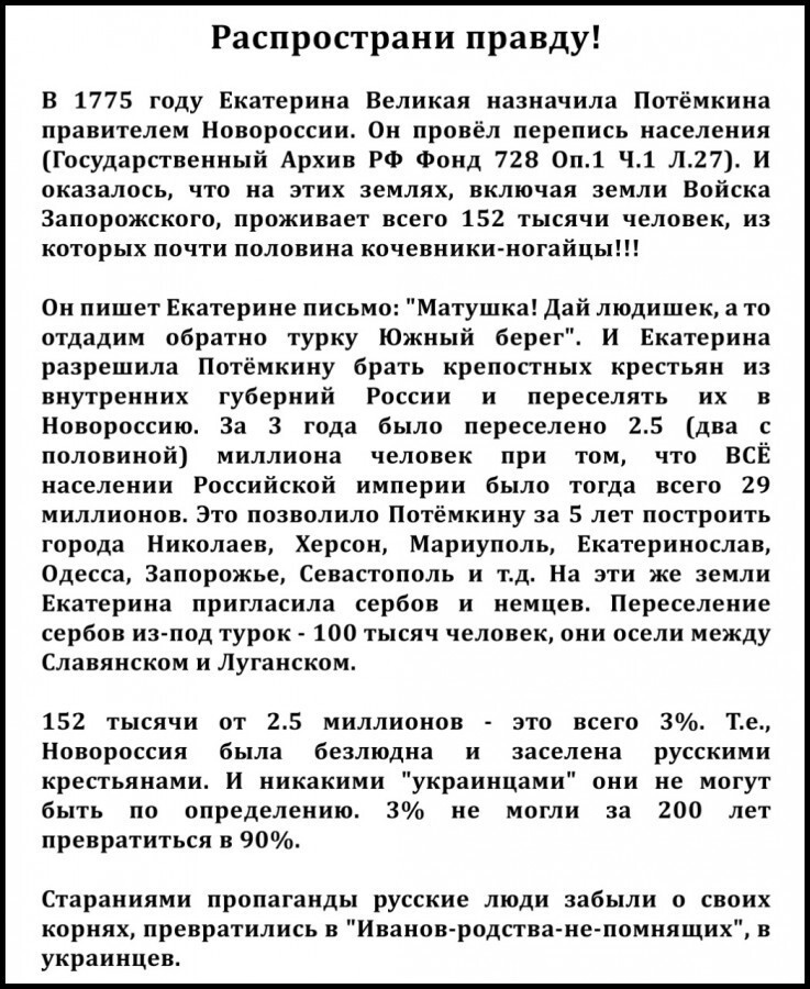 Русские цари и не думали, что основывают украинские города
