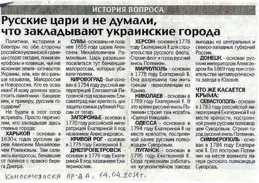 Русские цари и не думали, что основывают украинские города
