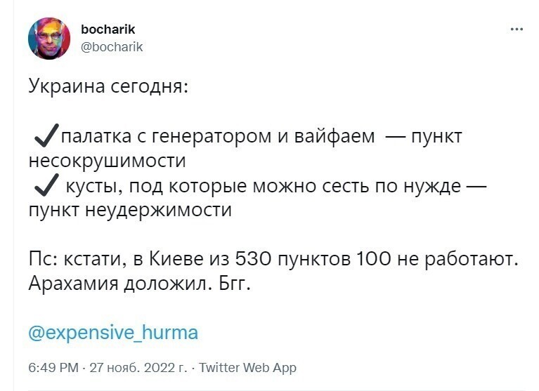 О политике и не только от Татьянин день 2 за 29 ноября 2022