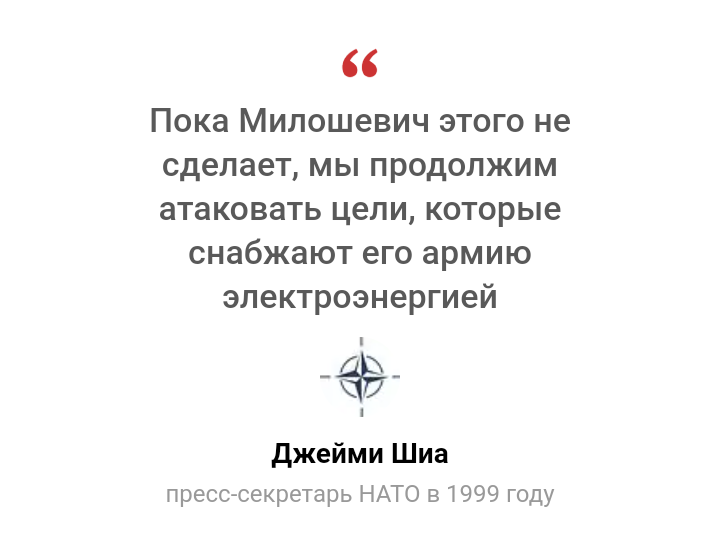 Мария Захарова напомнила про оправдание НАТО бомбардировок Югославии
