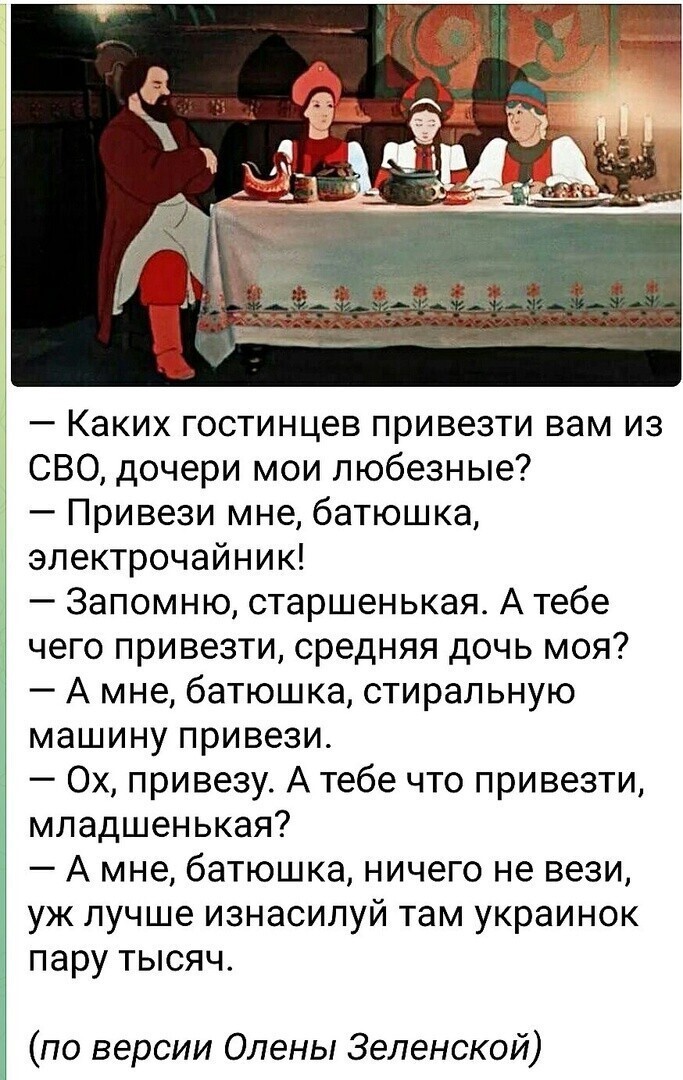 Украина , СВО , российские солдаты , виагра , пару тысяч ...... пазл сложился ..... )))