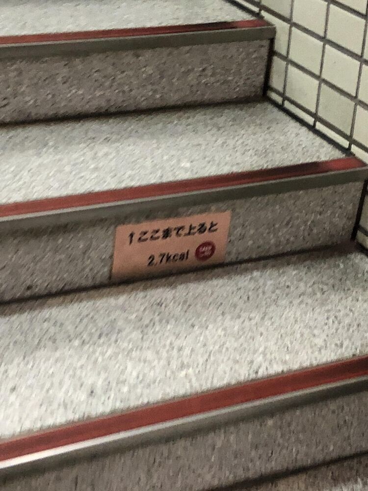 Лестница в Японии показывает, сколько калорий вы сожгли, поднимаясь по ней