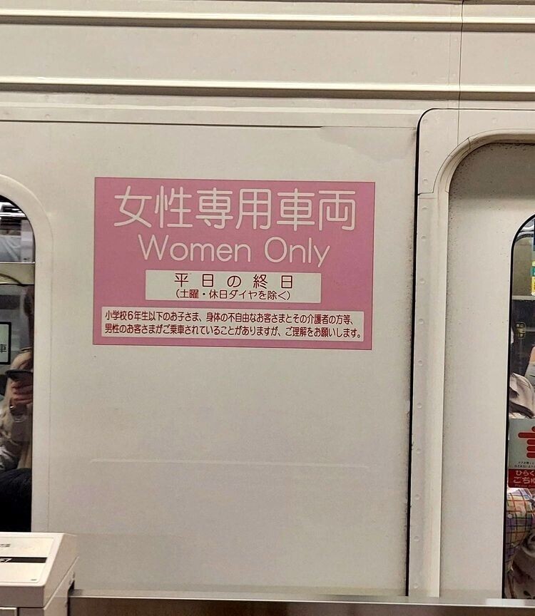 В поездах Японии есть вагоны, предназначенные только для женщин