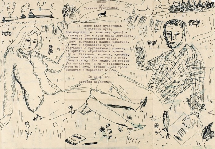 Письмо с иллюстрацией за более чем миллион рублей продали на аукционе посвященному Иосифу Бродскому