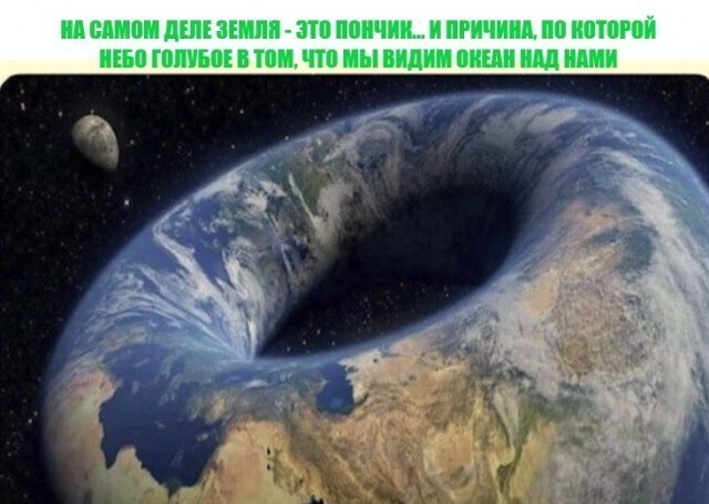 Забавные и смешные картинки про «теорию» плоской Земли