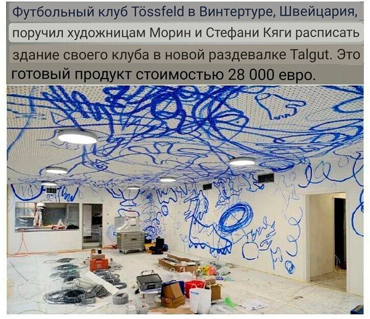 Разоблачение: футбольный клуб «Тоссфельд» нанял художников за €28 000 для разрисовки стен
