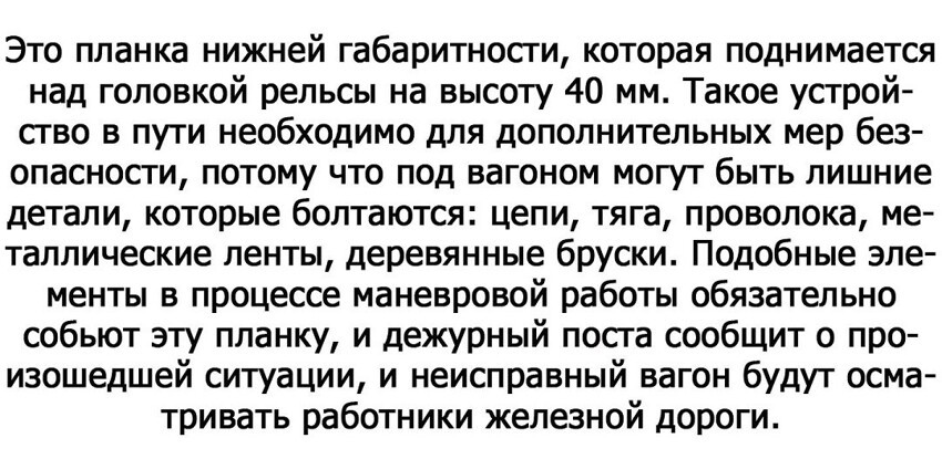 Для чего нужна деревянная планка на ЖД пути?