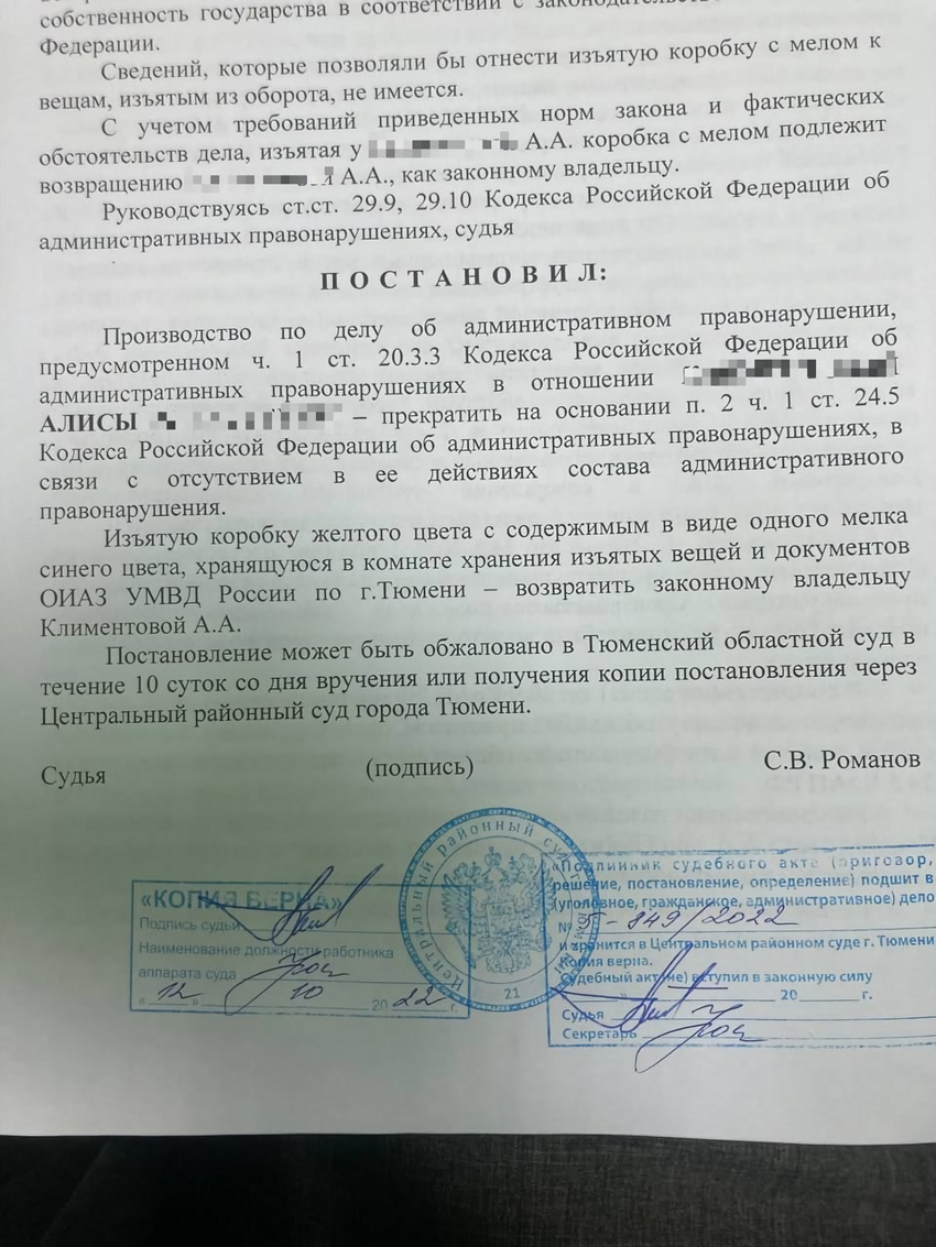Надпись «Нет Вобле» признали дискредитацией армии России