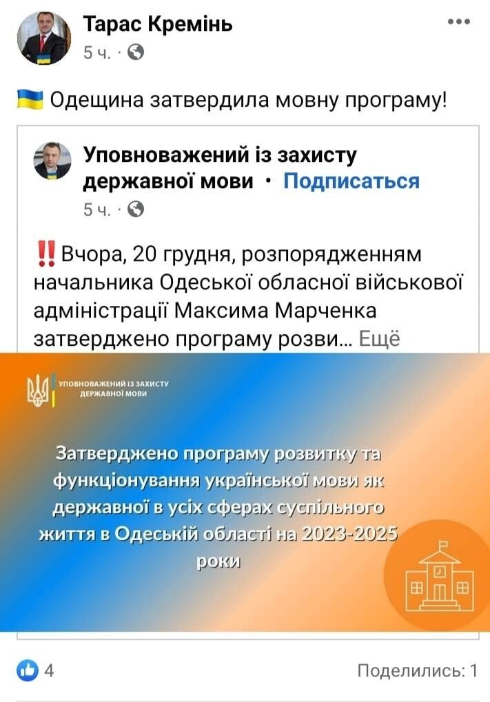 Мовное гестапо победило Одессу