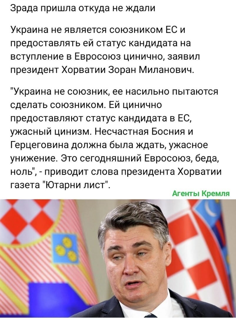 Хорватские настроения по украинскому вопросу в ЕС
