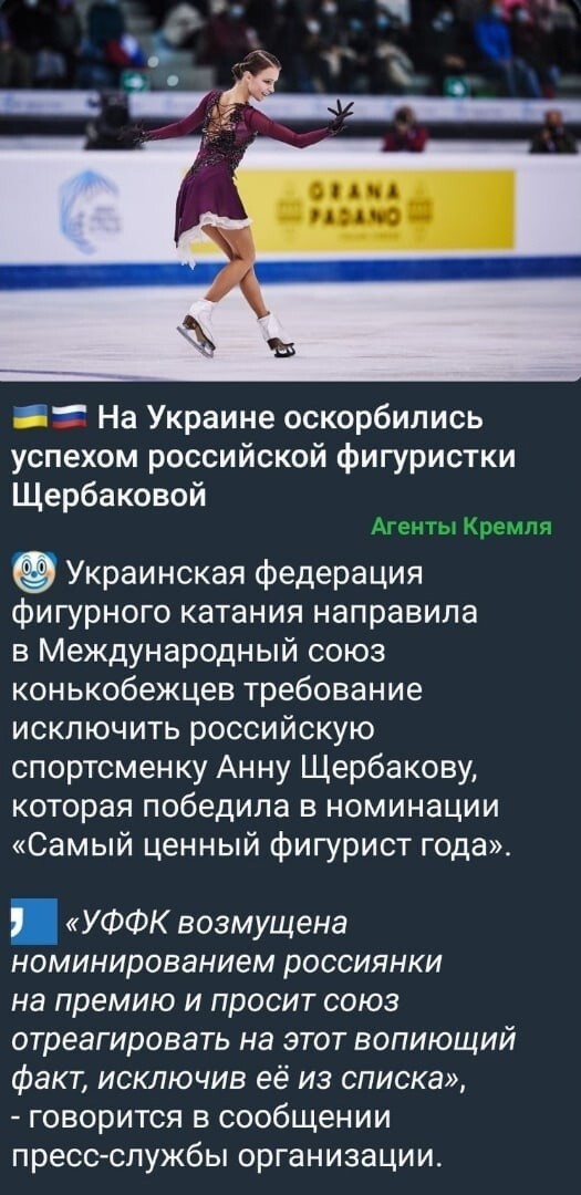 За такие требования украинскую федерацию фигурного катания саму следует исключить из Международного союза конькобежцев