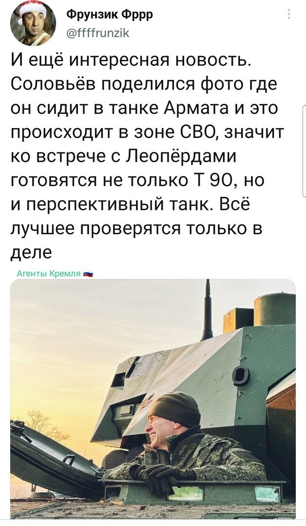 О том, что российские танки Т-14 "Армата" находятся в зоне СВО, сообщил российский телеведущий и журналист Владимир Соловьев, побывавший на передовой