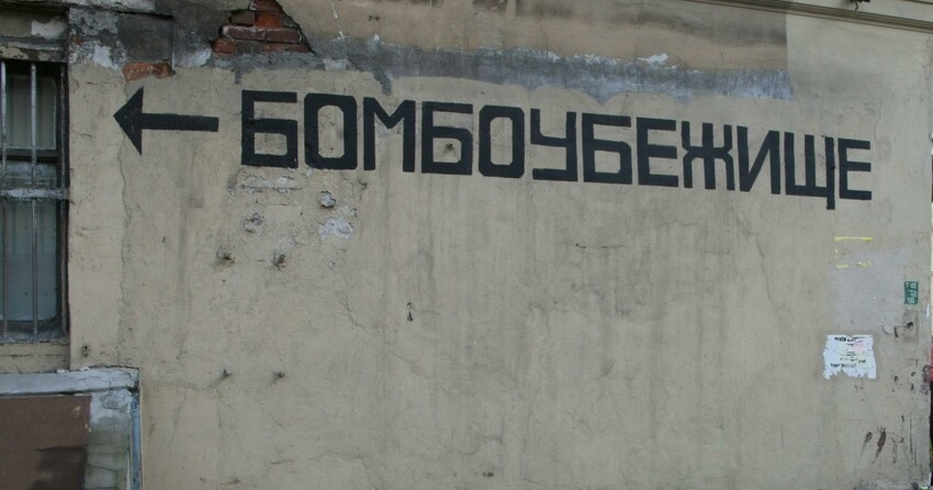 "Заглубленное помещение": чиновники из Саратова придумали новое определение для бомбоубежищ