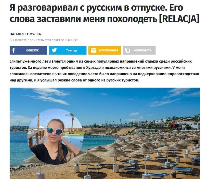 Русские туристы в Египте испортили отдых журналистке польского издания