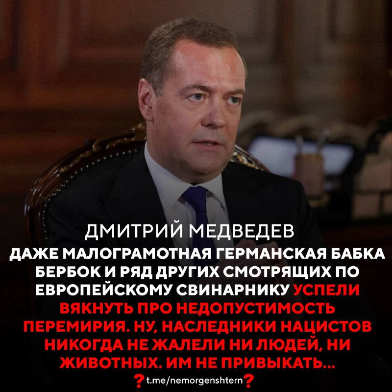 «Они понимают только грубую силу и визгливо требуют жратву от хозяев»: Дмитрий Медведев рассказал, что он думает об отказе украинцев от Рождественского перемирия