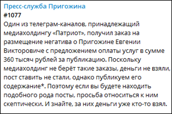 Мутные воды Телеграма. Кто организовал кампанию по дискредитации Пригожина и ЧВК «Вагнер»?