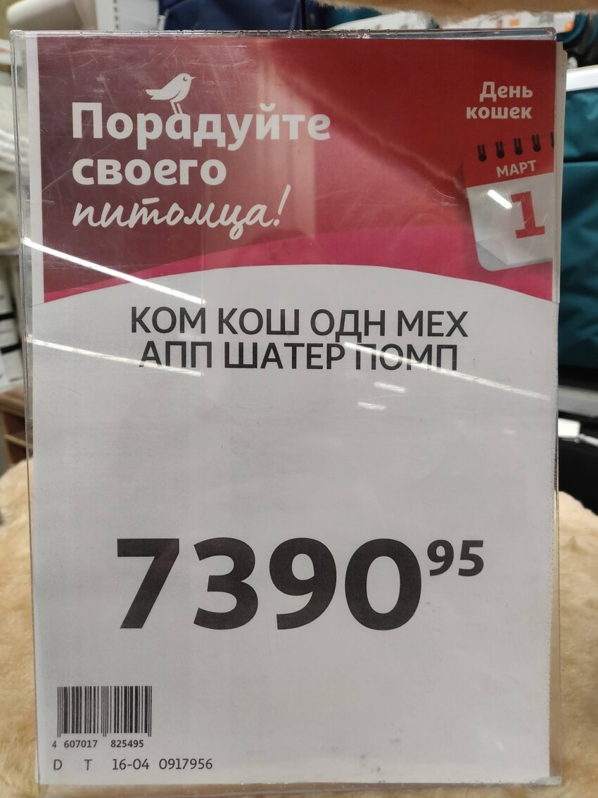 18 странных ценников, которые вызывают очень много вопросов, но не дают ответов