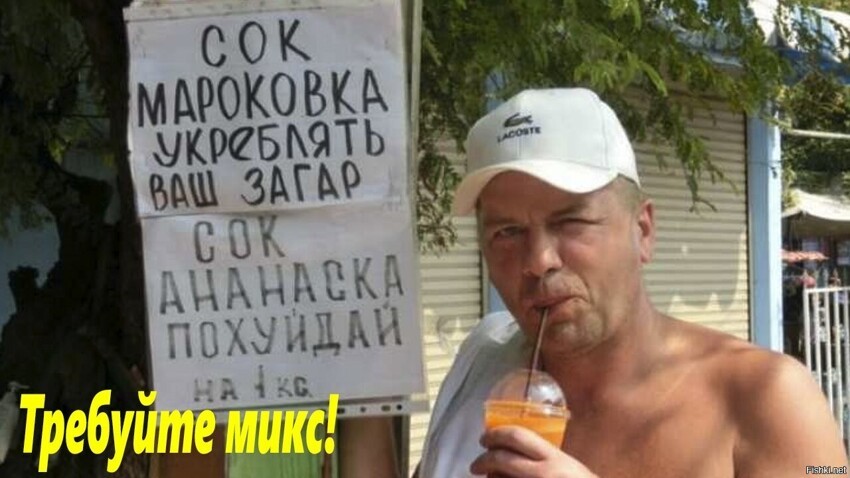 МИКС