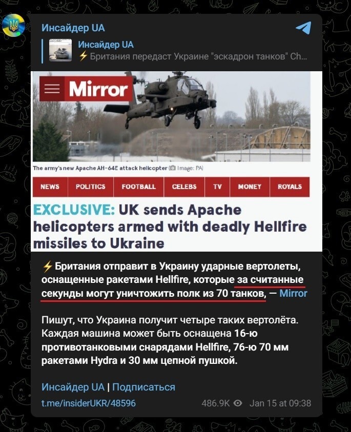 МО Британии заявляет, что решения о передаче на Украину ударных вертолетов &quot;Апач&quot; пока не принималось и сообщения британской прессы по этому поводу &quot;неверные&quot;