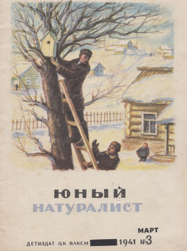 Как советский журнал "Юный натуралист" менял свой формат