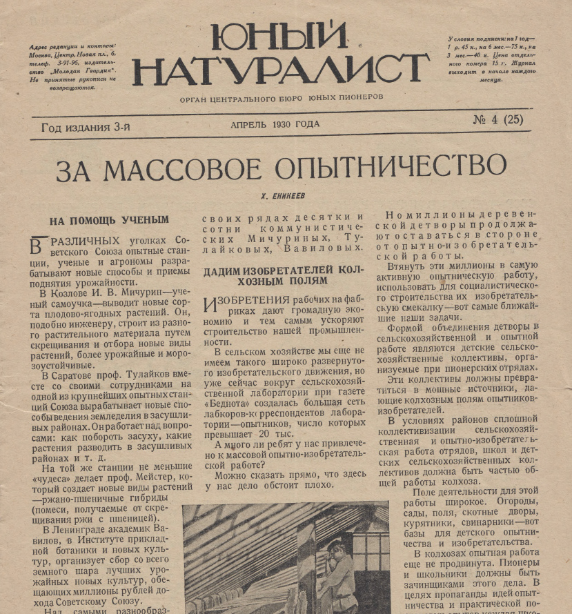 Как советский журнал "Юный натуралист" менял свой формат