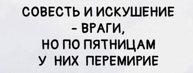 Алкопост на вечер этой пятницы