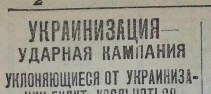 Как создавалась "украина"