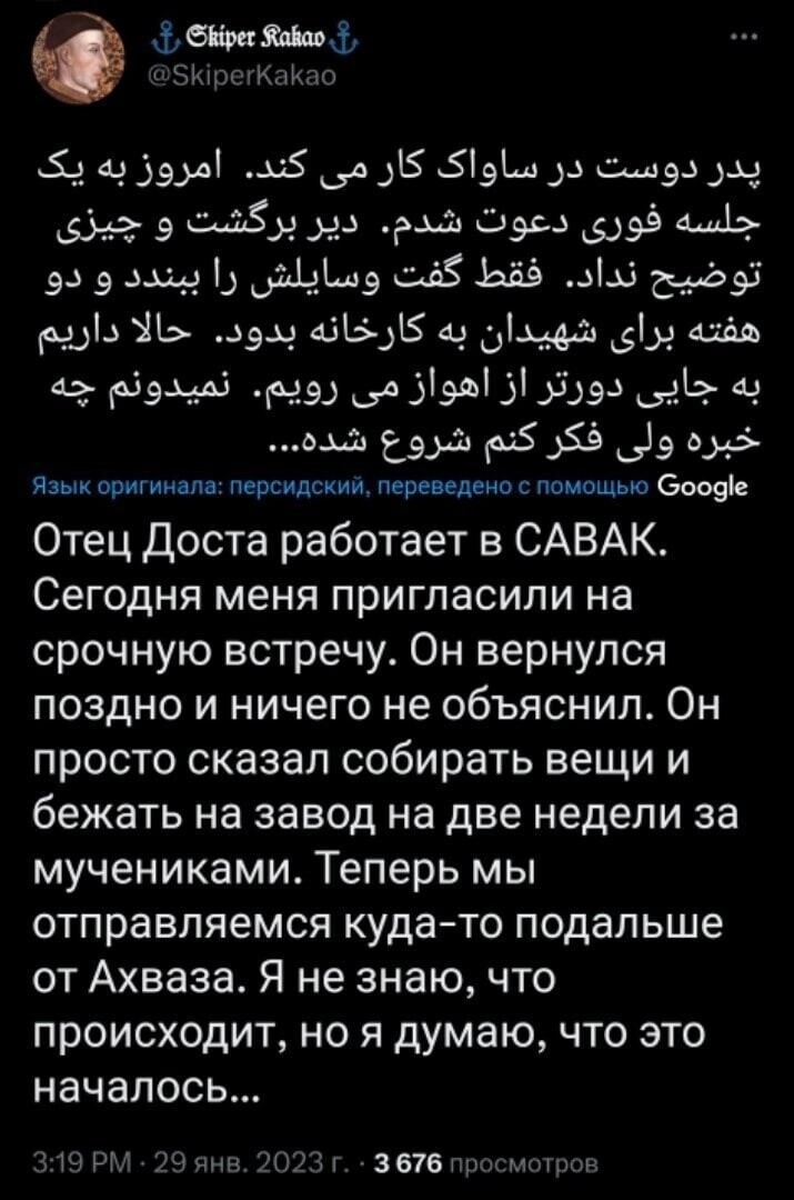 Иранская дочь офицера?