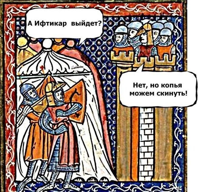 Средневековье в смешных картинках