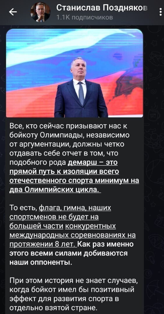 Глава Олимпийского комитета России на линии