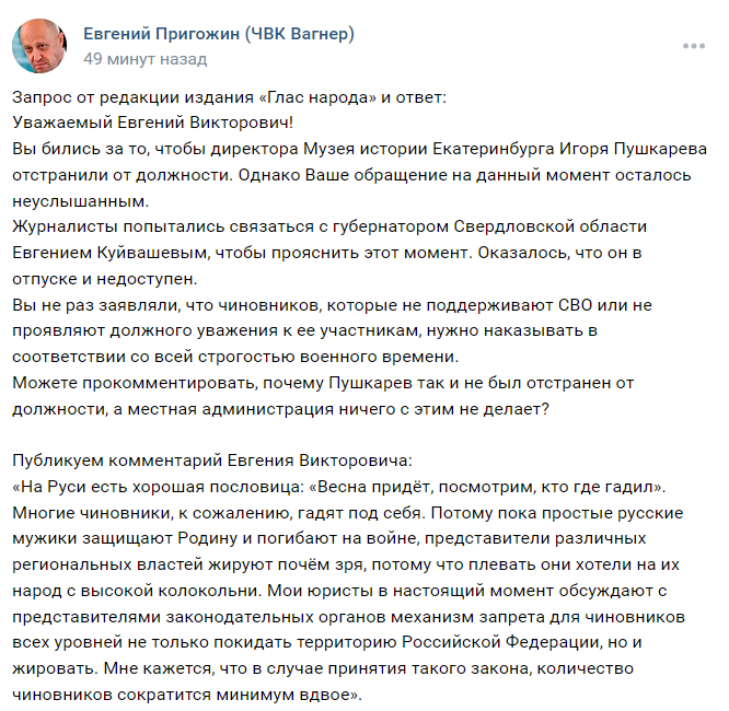 «Их количество сократится минимум вдвое»: Евгений Пригожин решил запретить чиновникам «жировать» и выезжать из России
