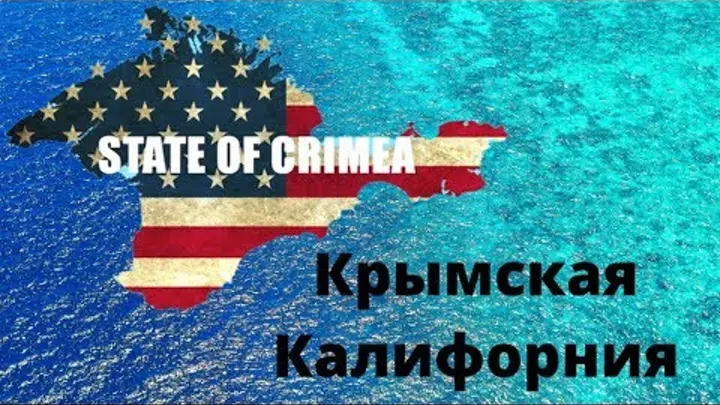 «Крымской Калифорнии» — нет: в Пентагоне заявили о нереалистичности возвращения Крыма Украине