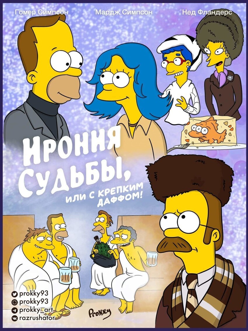 Как бы выглядели некоторые советские и российские фильмы, будь они сняты в стиле «Симпсонов»