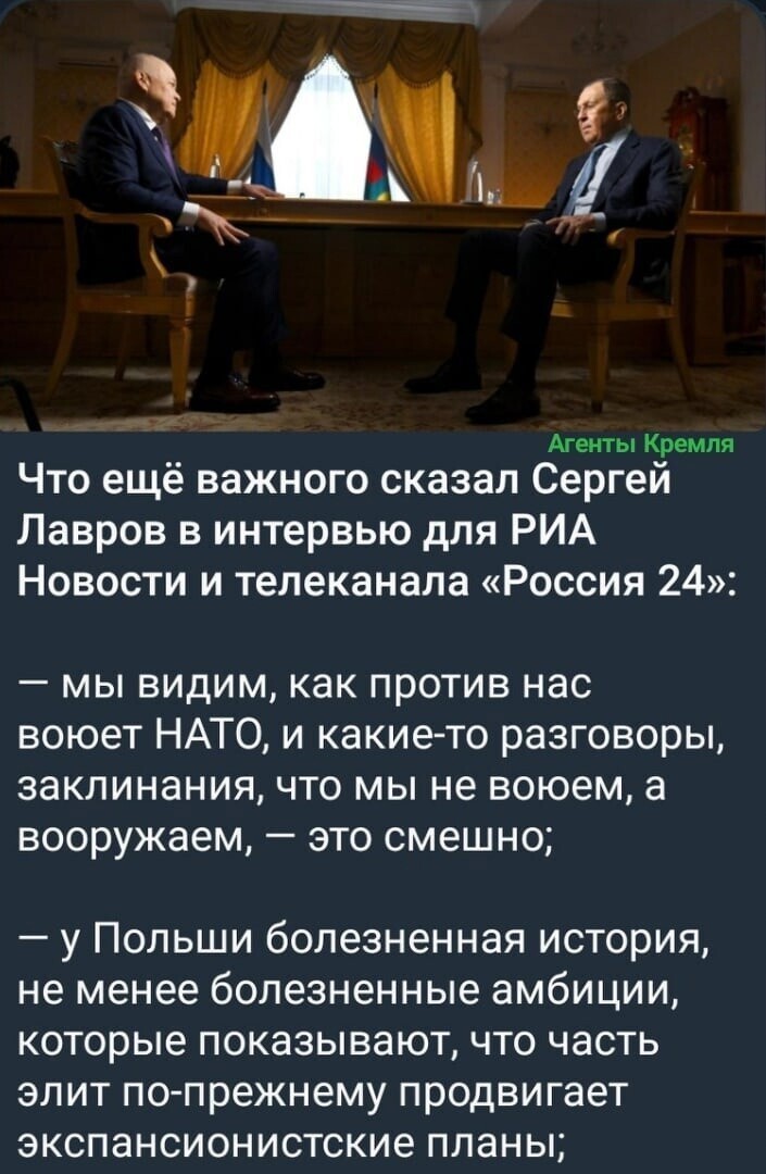 Тезисы Сергея Викторовича Лаврова озвученные в интервью для "Россия 24"