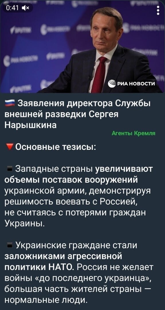 Противостояние коллективного Запада против России глазами директора Службы внешней разведки России Сергея Нарышкина