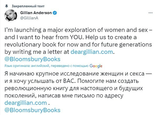 Джиллиан Андерсон собирает в сети сексуальные фантазии женщин, чтобы потом написать книгу