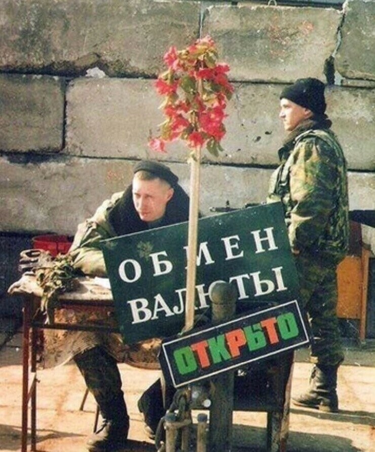 Обменник, организованный солдатами федеральных сил, Грозный, середина 90-х.