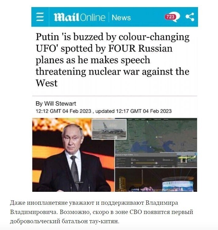 Инопланетяне прилетели послушать выступление российского президента сообщают западные СМИ (не шутка)