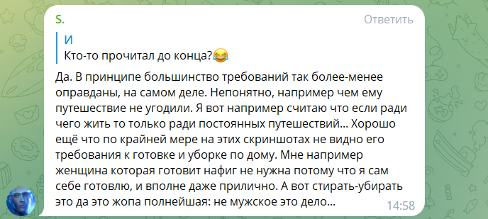 В сети появился список требований к будущей жене