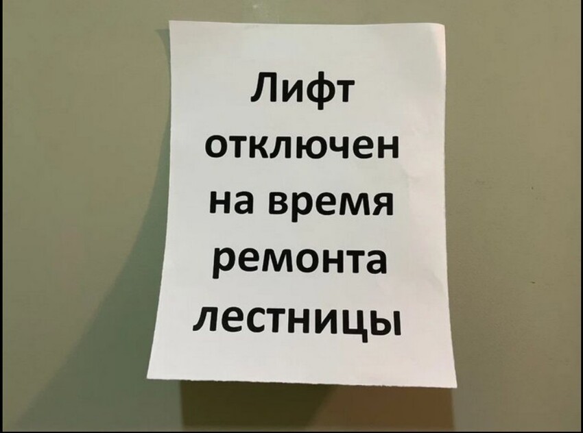 Подборка смешных объявлений про строительство и ремонт. Поднимают настроение даже в самый плохой день