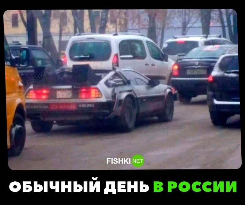 Обычный день в России
