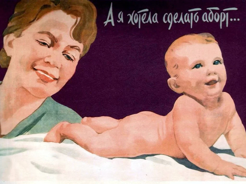 Контрацепция по-советски. Как предохранялись в СССР?