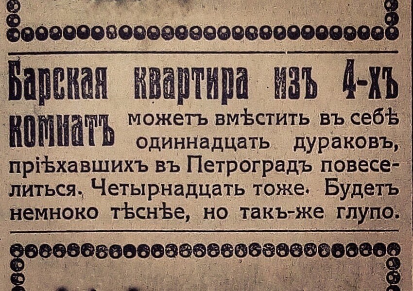 15 вырезок из старинных газет, которые покажут, над чем смеялись наши прадеды