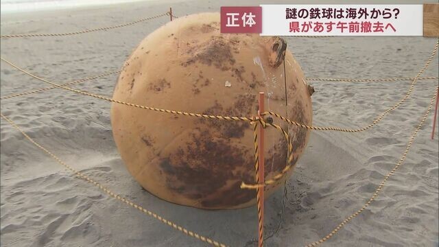 "Таинственные" железные шары пугают жителей Японии