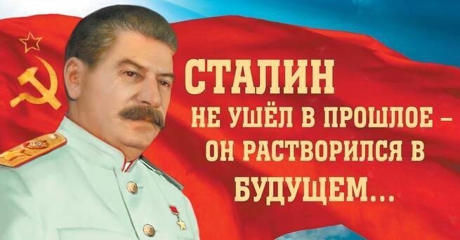 Вспомним Вождя