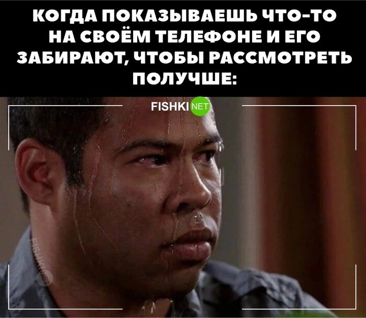 Когда отдал свой телефон