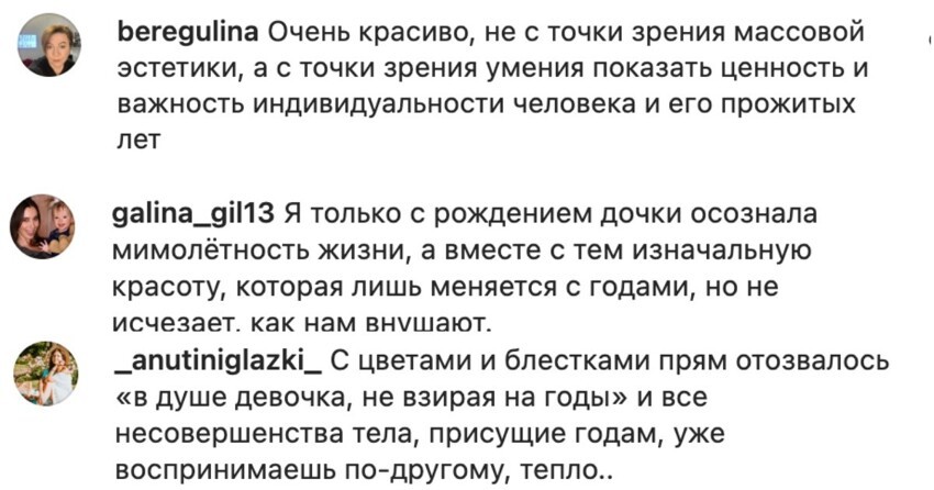 Большой отклик оставили женщины и девушки под фото, кому-то понравилось, другие высказались в негативном ключе: