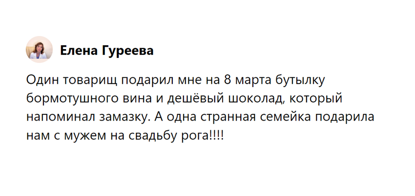 13. О чём люди вообще думают, выбирая подарки?