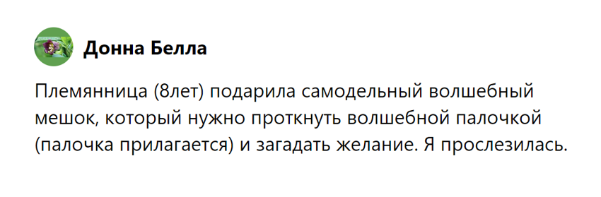 8. Бывают и реально трогательные подарки